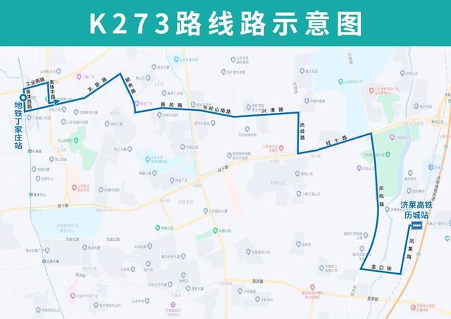 济南公交自4月11日起，开通试运行K273路